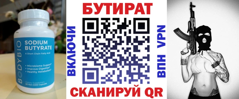 Бутират 1.4BDO Тара